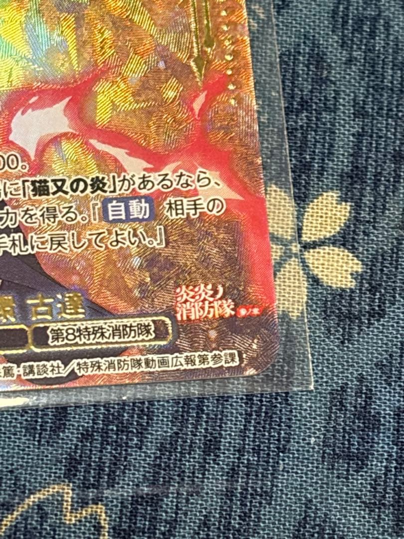 炎炎ノ消防隊 ヴァイスシュヴァルツ 炎纏う猫又 環 古達 SSP