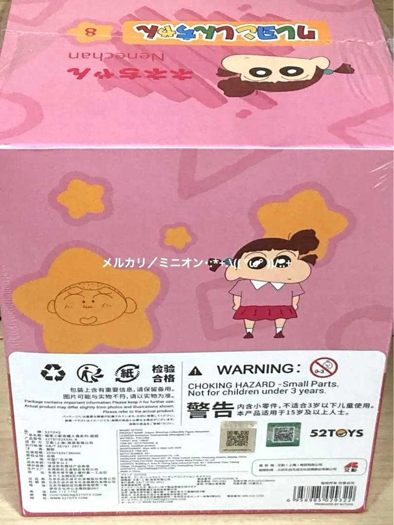 【52TOYS】 クレヨンしんちゃん 限定 復刻版 ネネちゃん フィギュア