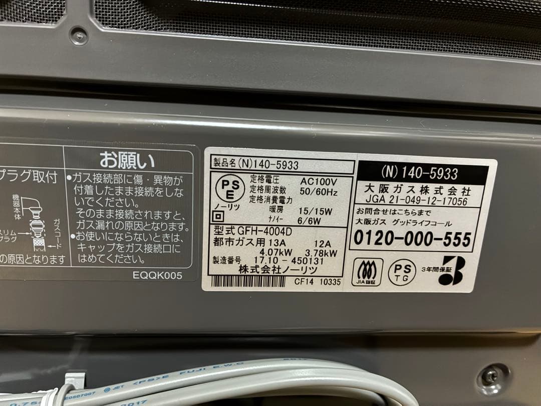 コ*ラ様 OSAKA GASガスファンヒーター13A N140-5933 プラチ