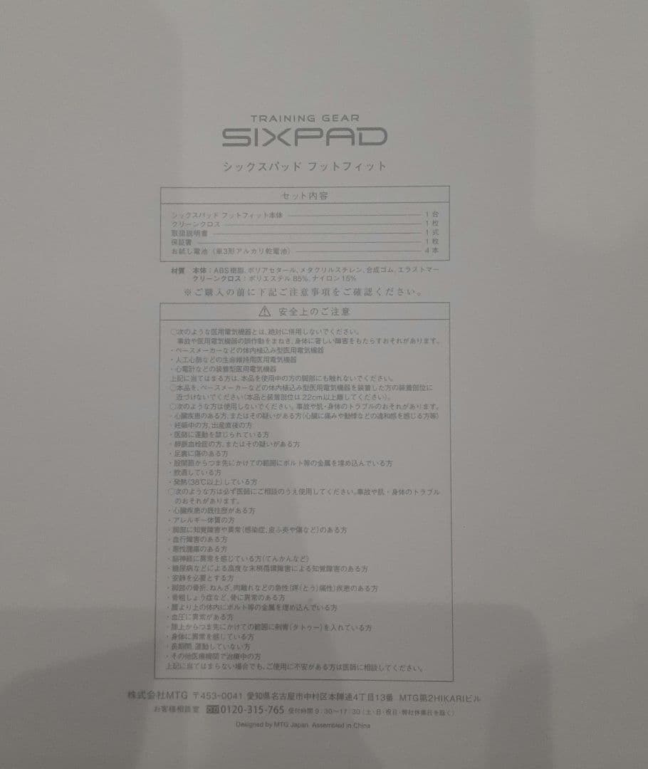 【半額】SIXPAD　シックスパッド　フットフィット　初代　 EMS機能付き