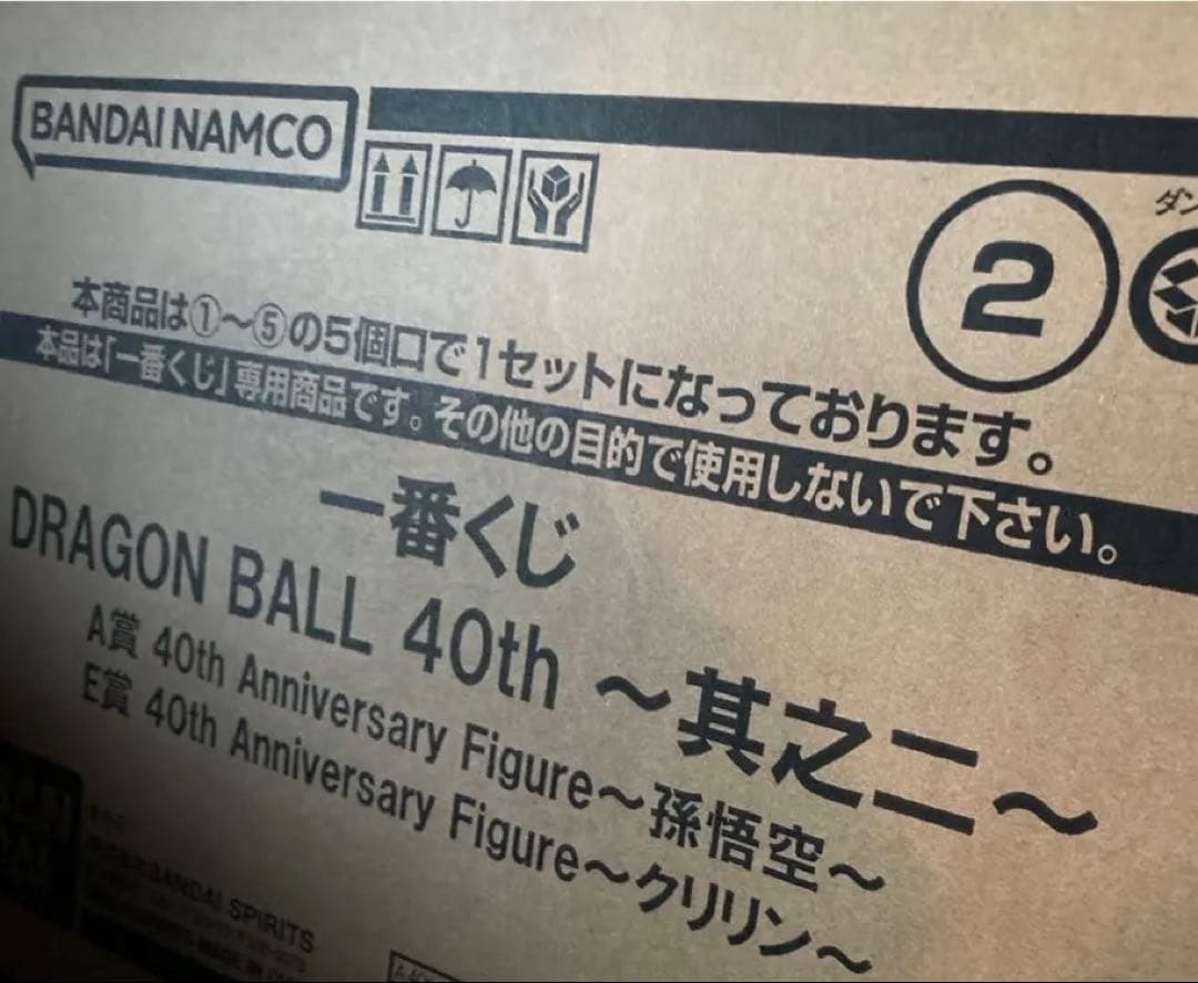 一番くじ DRAGON BALL 40th 其之ニ 78点/ロット箱 販促 くじ