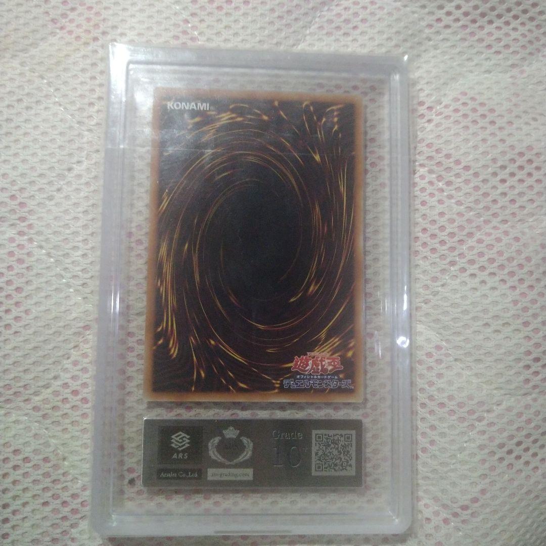 真紅眼の亜黒竜　20th　ars10＋