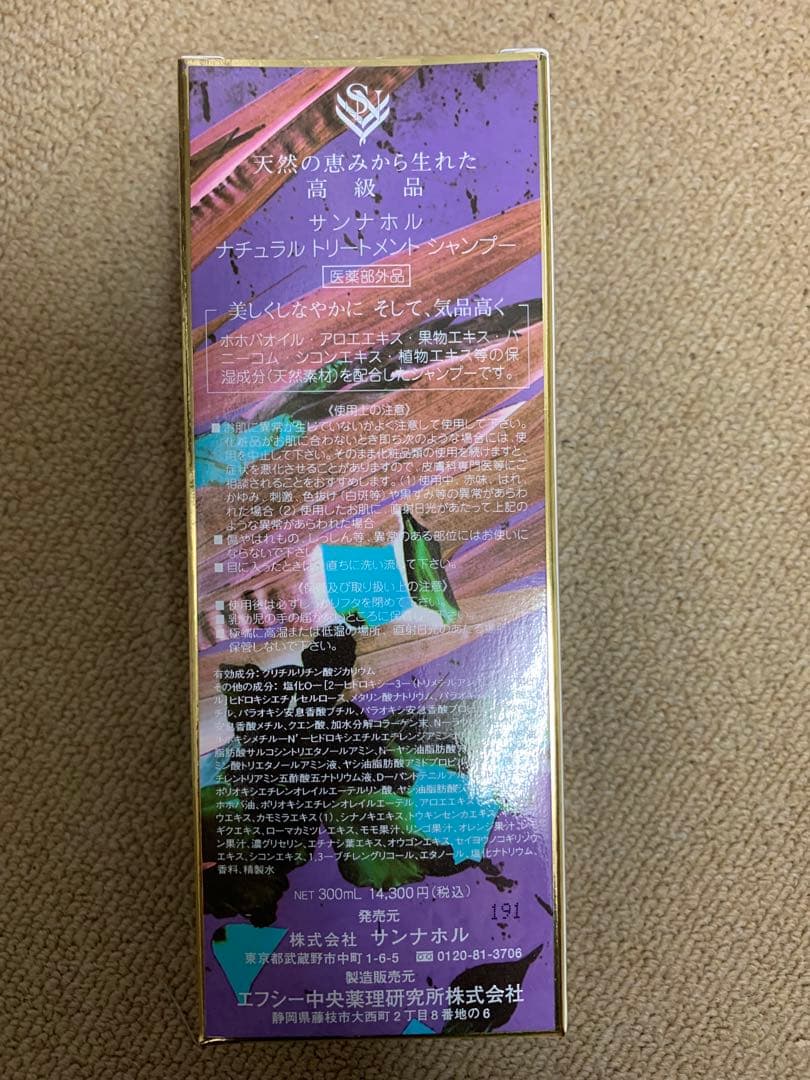 サンナホル　シャンプーWMローションホホバオイルおまとめセット