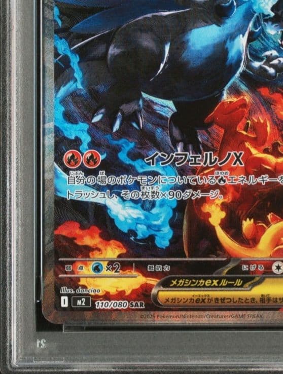 美品「PSA10」メガリザードンX ex SAR