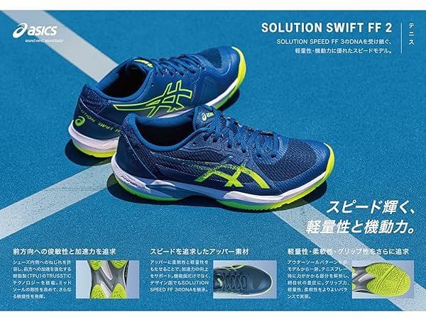 セール【アシックス】ソリューションスイフトFF2 25.5㎝ ①