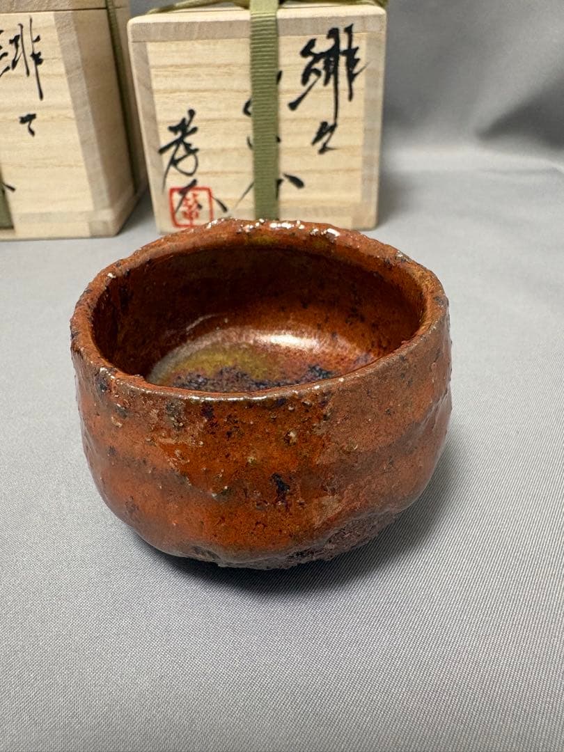 田中孝太　緋々ぐい呑　2点