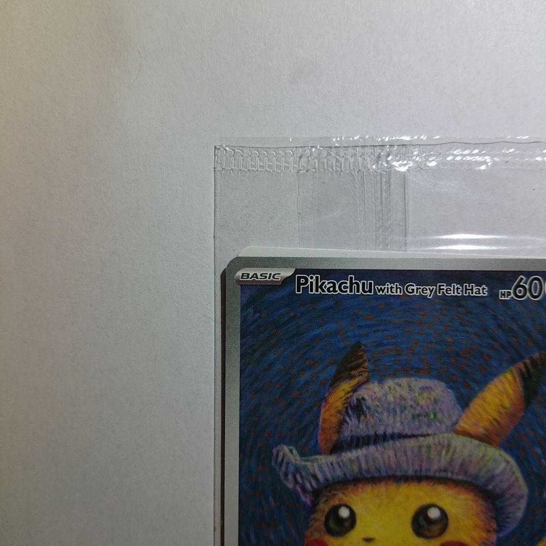 膝*た様 ゴッホピカチュウ