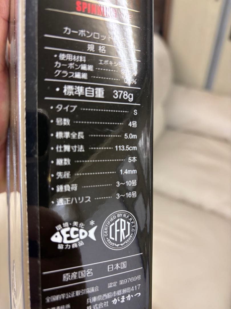 がま磯　我夢者アルティメイト　4号