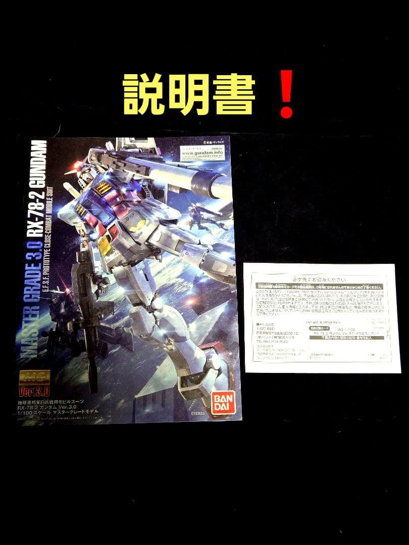 MG GUNDAM Ver. 3.0メカニカルクリアー ガンダム展限定