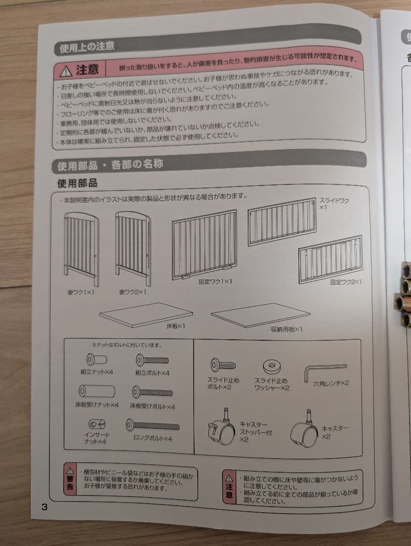 KATOJIベビーベッド キャスター付き