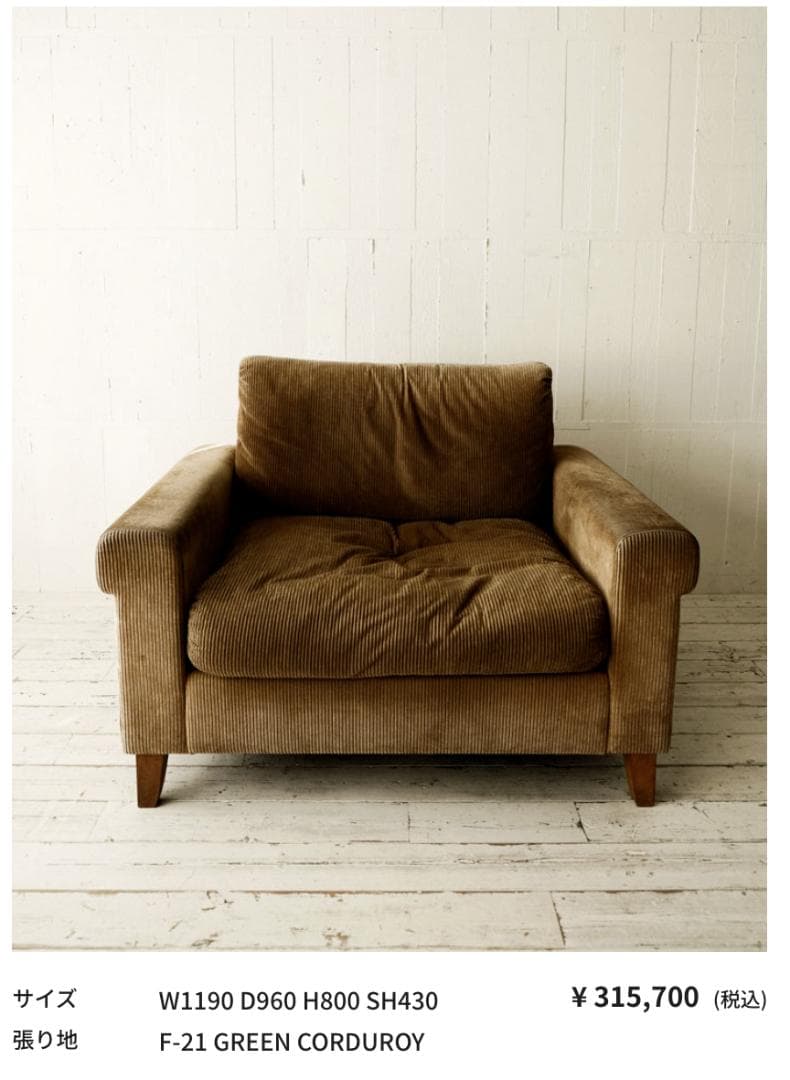 1人掛けソファ TRUCK FURNITURE FK SOFA 1.5 SEATER