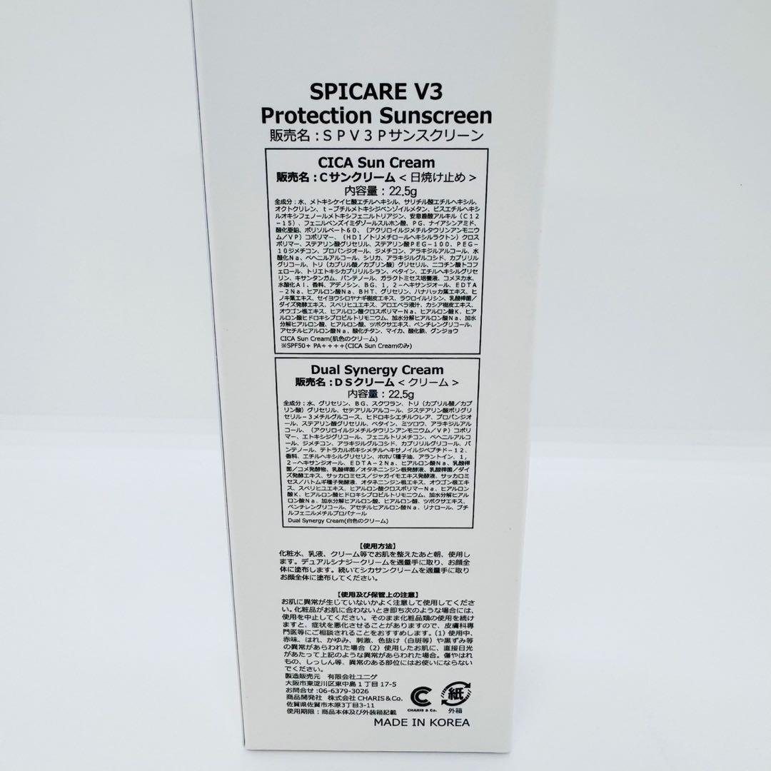 スピケア V3 プロテクションサンスクリーン 【正規品】ロット番号付 新品未開封