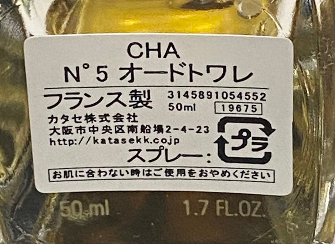 CHANEL 香水 N°5 ・N°19 オーデトワレ 【２本セット 】定番 人気