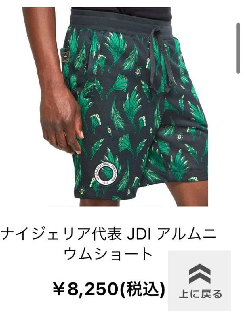 NIKE 2020年　ナイジェリア代表　6点セット