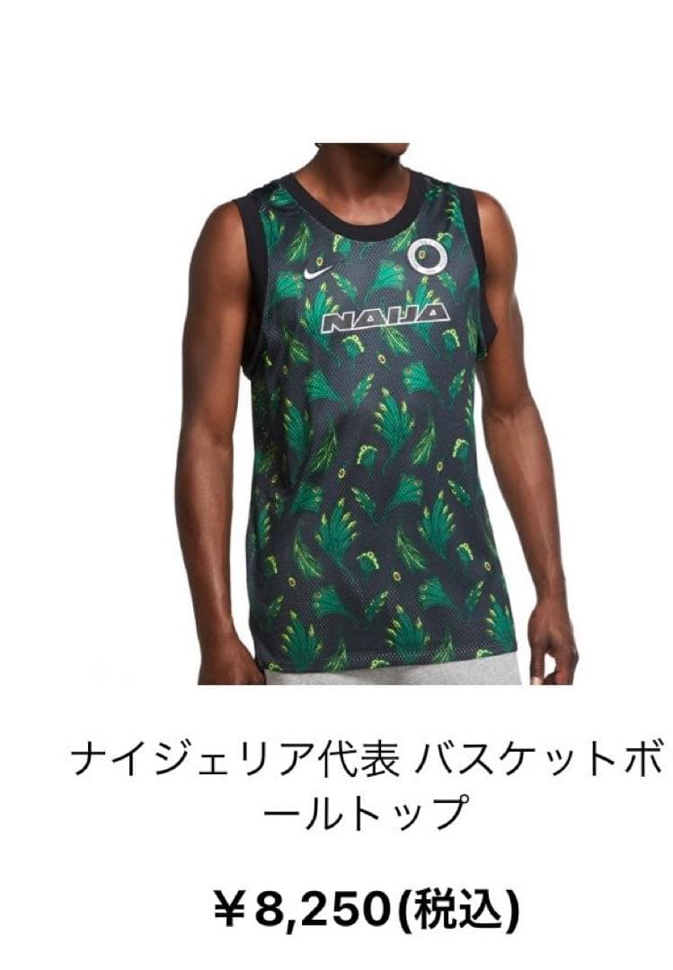 NIKE 2020年　ナイジェリア代表　6点セット