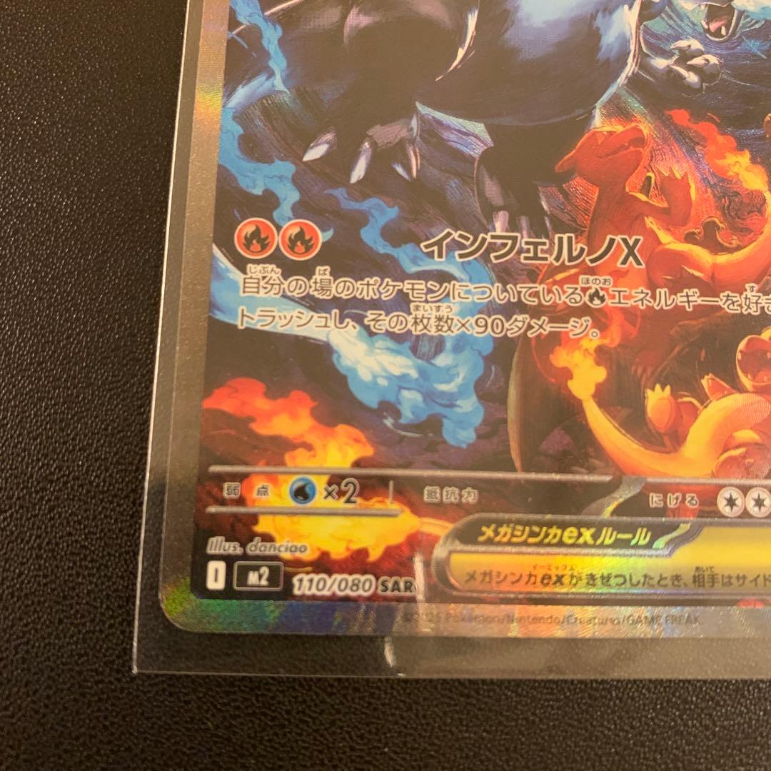 ポケモンカード メガリザードンex sar
