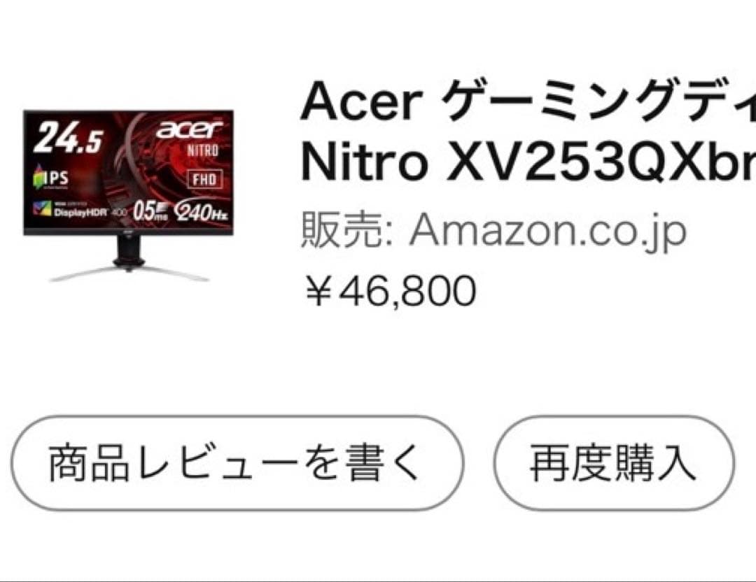 acer Nitro 24.5インチ FHD モニター