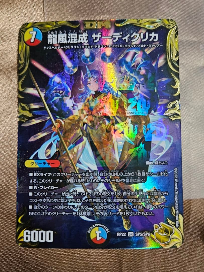 やや傷　デュエル・マスターズ　ザーディクリカ　金トレジャー