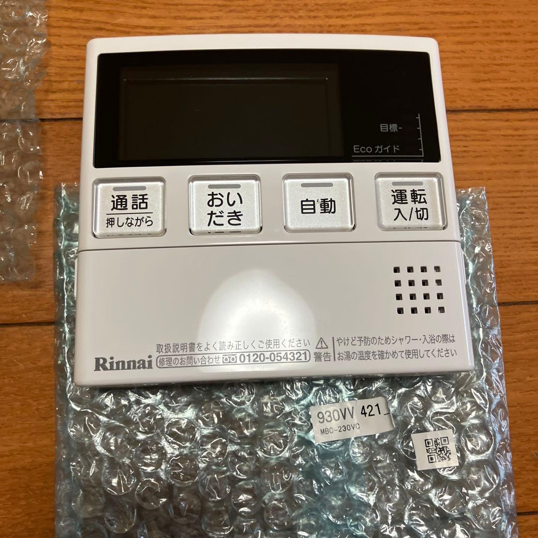 リンナイ給湯器リモコンセット