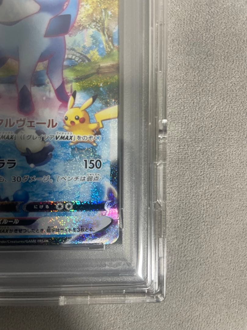 グレイシアVMAX HR〚PSA10〛