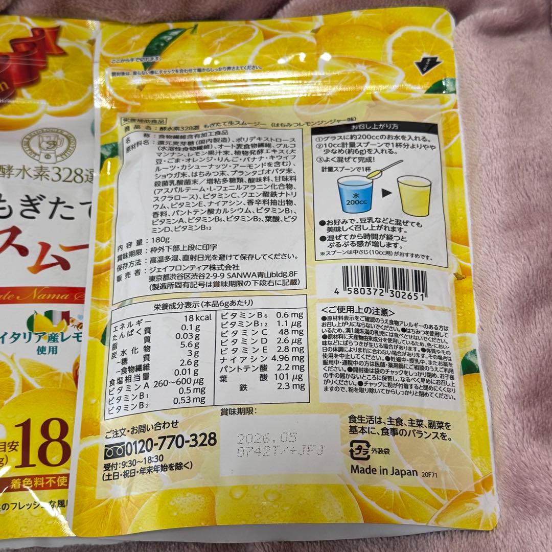 もぎたて生スムージー