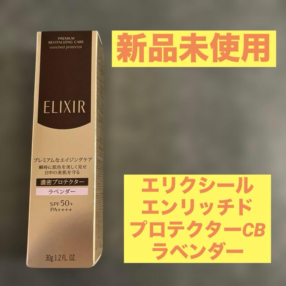 エリクシールエンリッチド〈4点セット〉 定価18900円相当