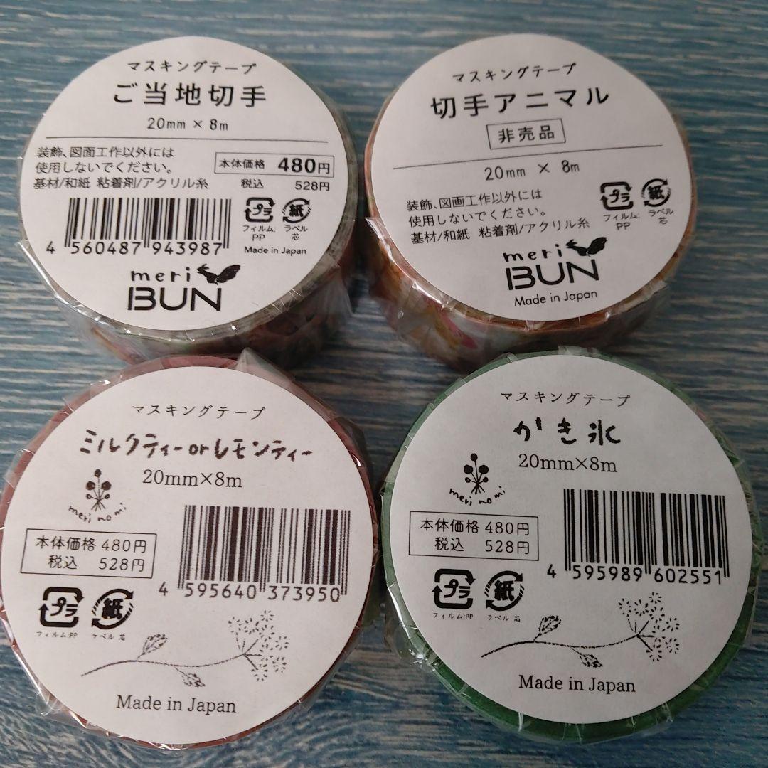 meriBUN/merinomi マステ20個＆透ける模様紙20枚お得セットA