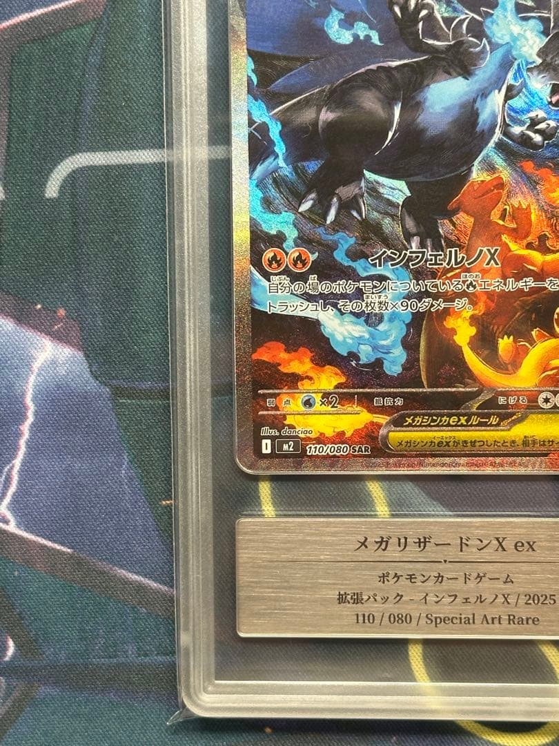 Gemix 10 メガリザードン X ex SAR PSA10 相当