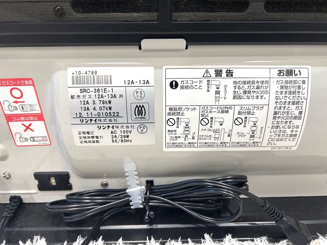 【美品】Rinnai リンナイ ガスファンヒーターSRC-361E ガスコード付
