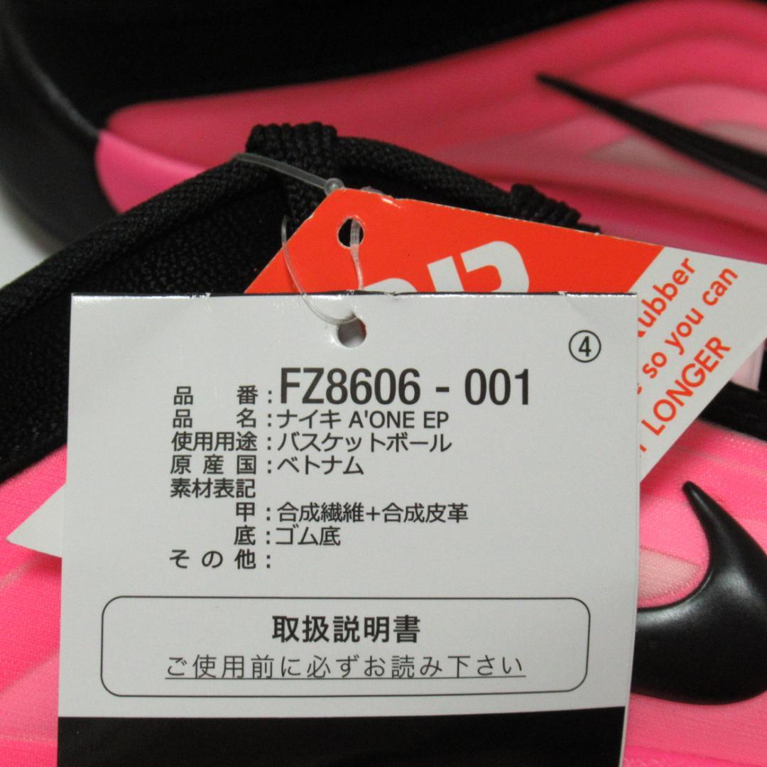 26cm ピンク 黒 ナイキ A ONE EP エーワン バッシュ バスケ