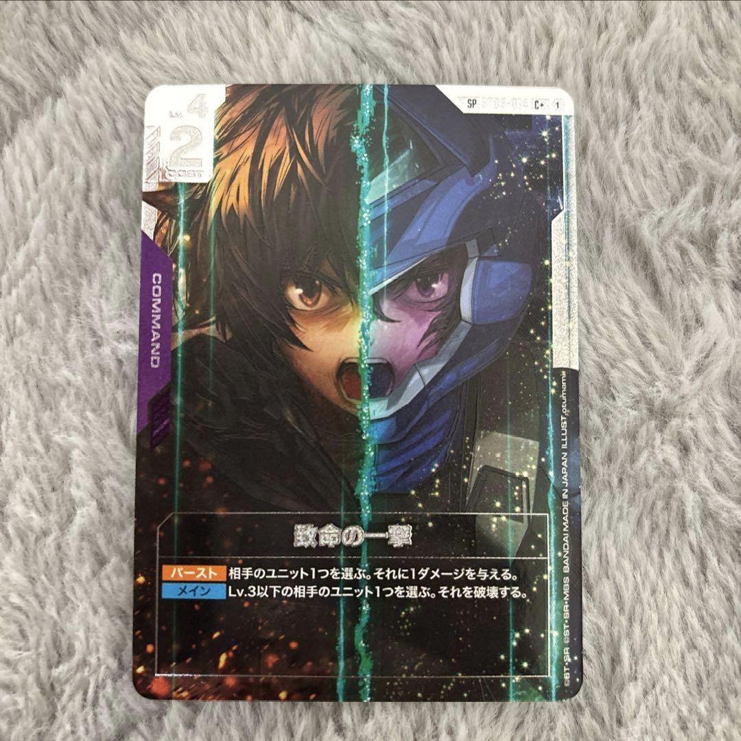 致命の一撃　パラレル