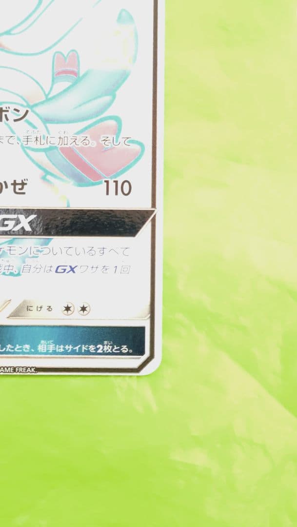 セール！ポケモンカード ニンフィアGX SSR ウルトラシャイニー ブイズ