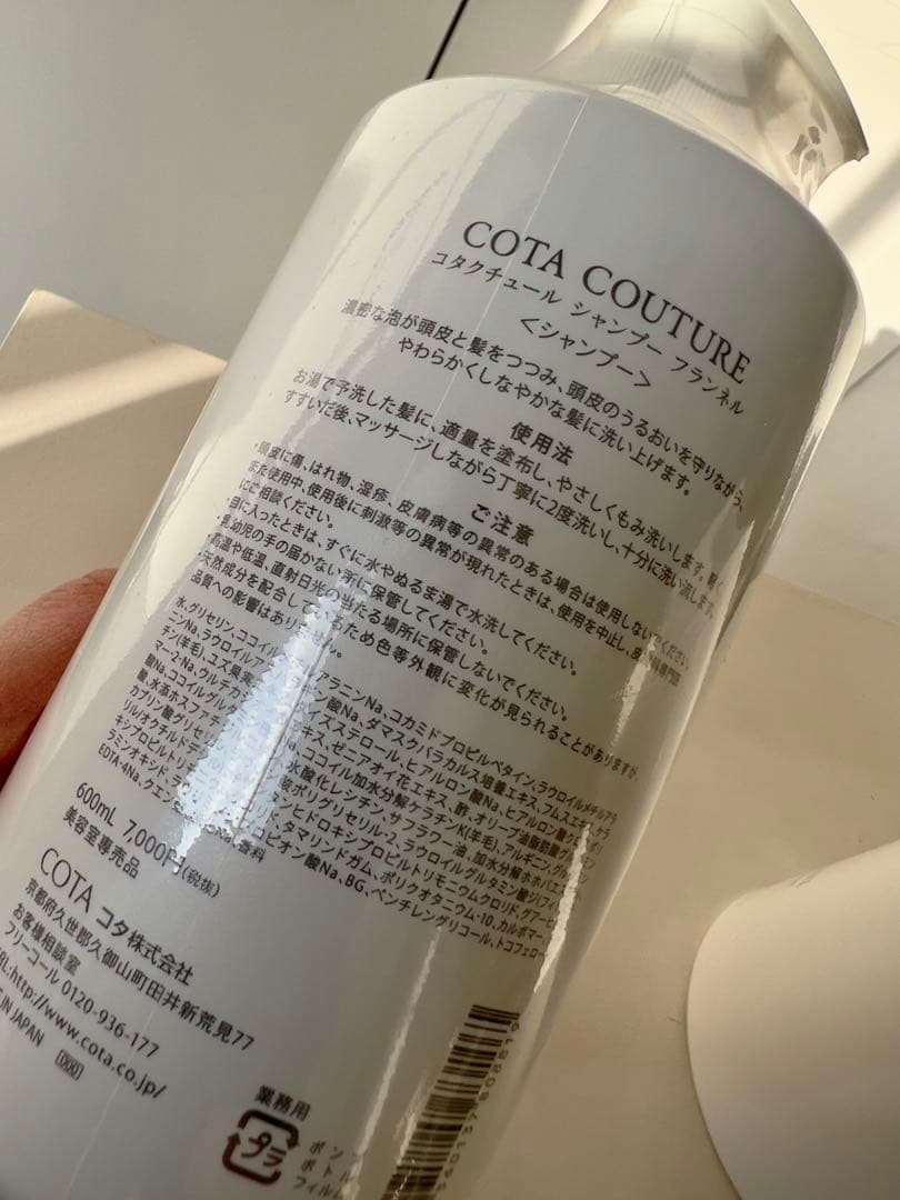 COTA COUTURE FLANNEL シャンプー トリートメント セット