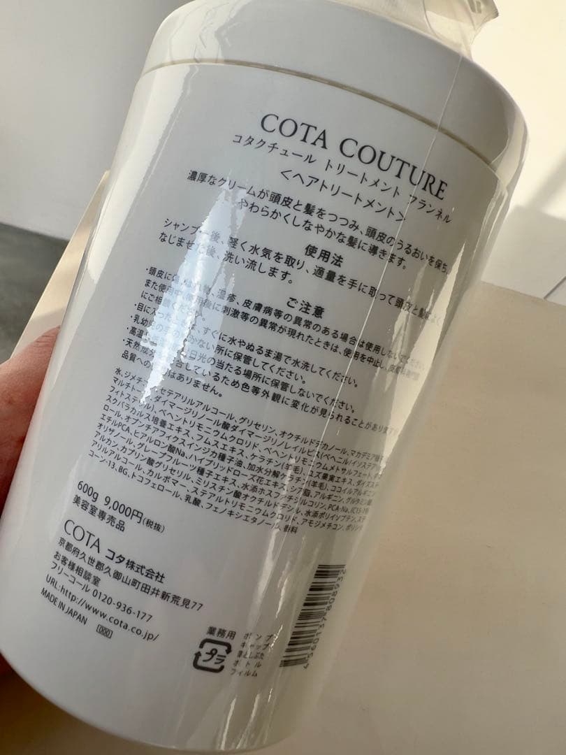 COTA COUTURE FLANNEL シャンプー トリートメント セット