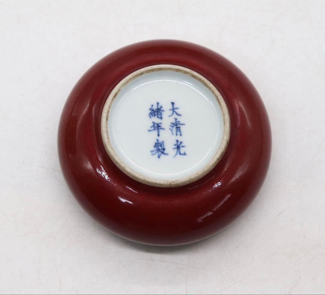 中国　清時代　紅釉水盂　大清光緒年製　送料込み250328