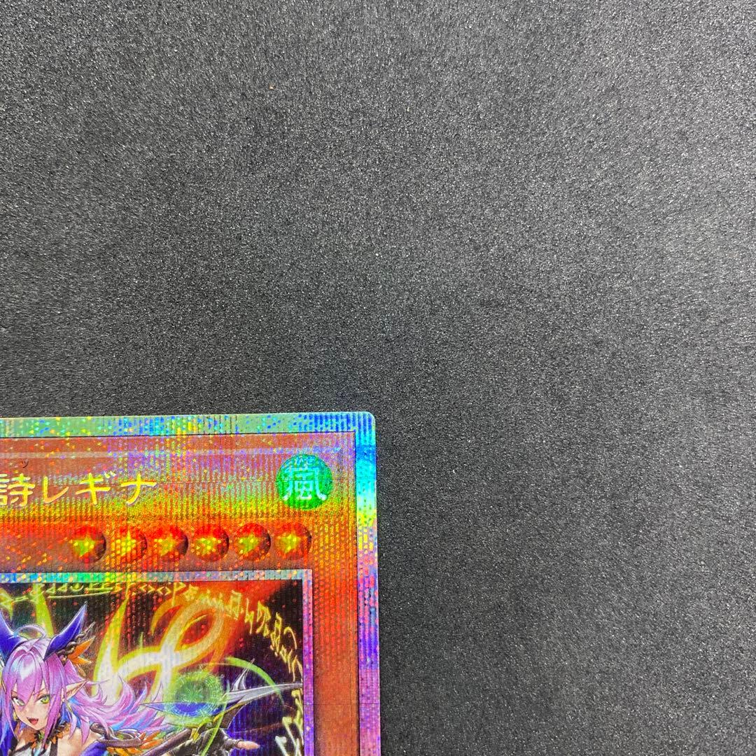 匿名配送 耀聖の風詩レギナ プリズマティックシークレット