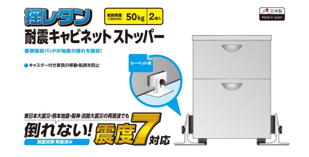 2点セット送料込み新品未使用未開封日本製耐震キャビネットストッパー防災対策