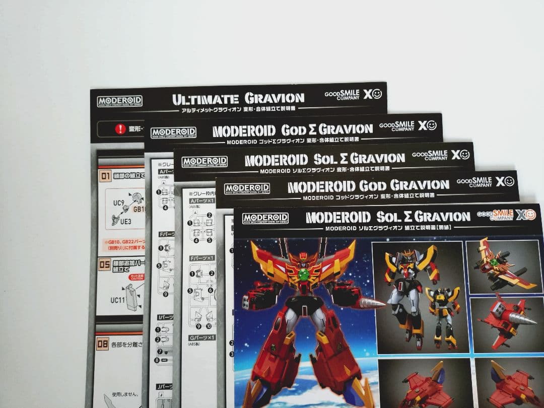 [ジャンク品]MODEROIDグラヴィオン系キット詰め合わせ