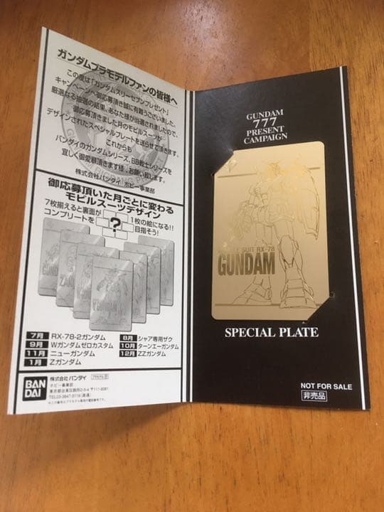 激レア　バンダイ　ガンダム777プレゼントキャンペーン　スペシャルプレート当選品