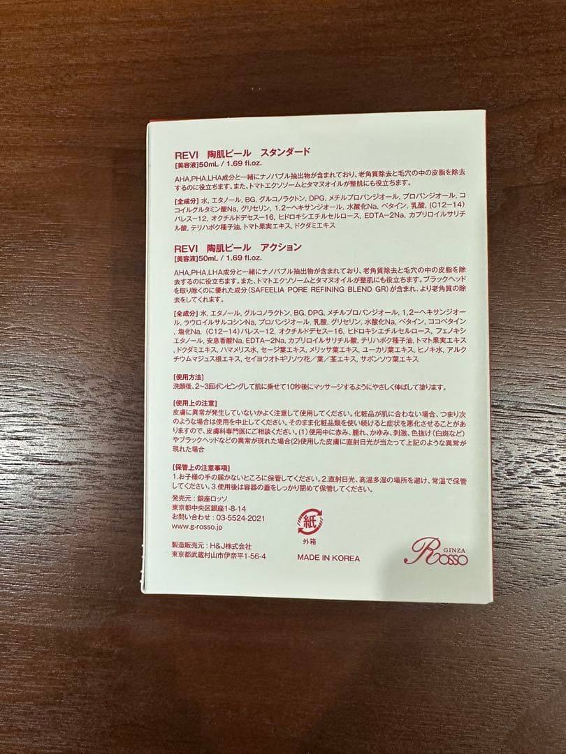 REVI Tobaki Peel セット スタンダード・アクション