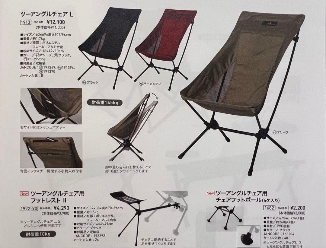 【未使用／箱なし】ツーアングリルチェア L×フットレス×フットボール　3点セット