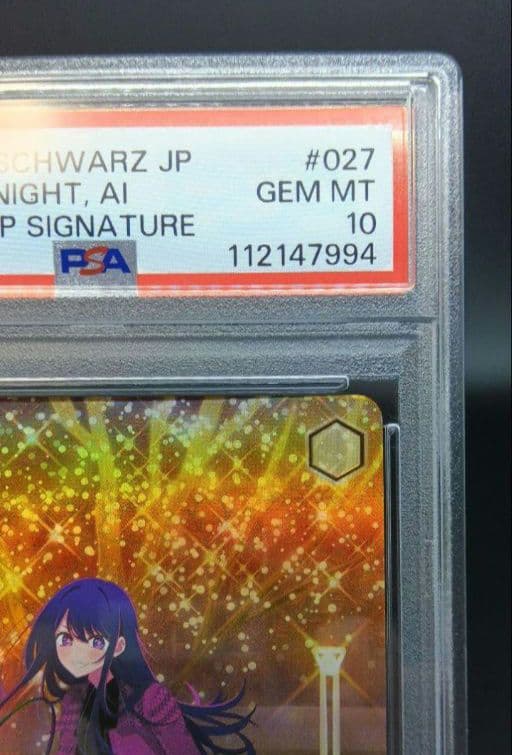 パ*ン様 《PSA10》ヴァイス　推しの子　聖夜の待ち合わせ　アイ　ssp