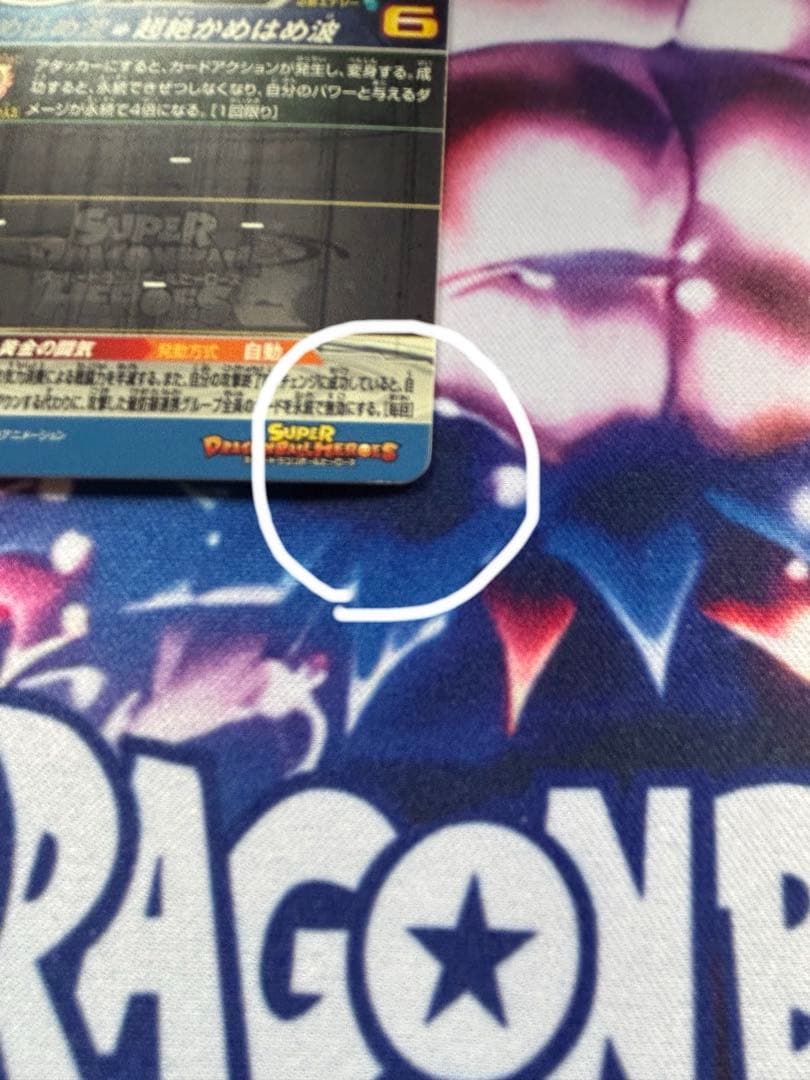 BM11-SEC3 孫悟空 傷有り