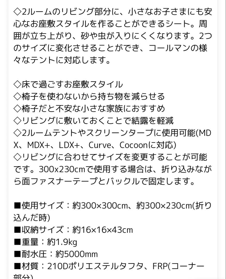の*マ様 Coleman リビングフロアシート300W ブラック