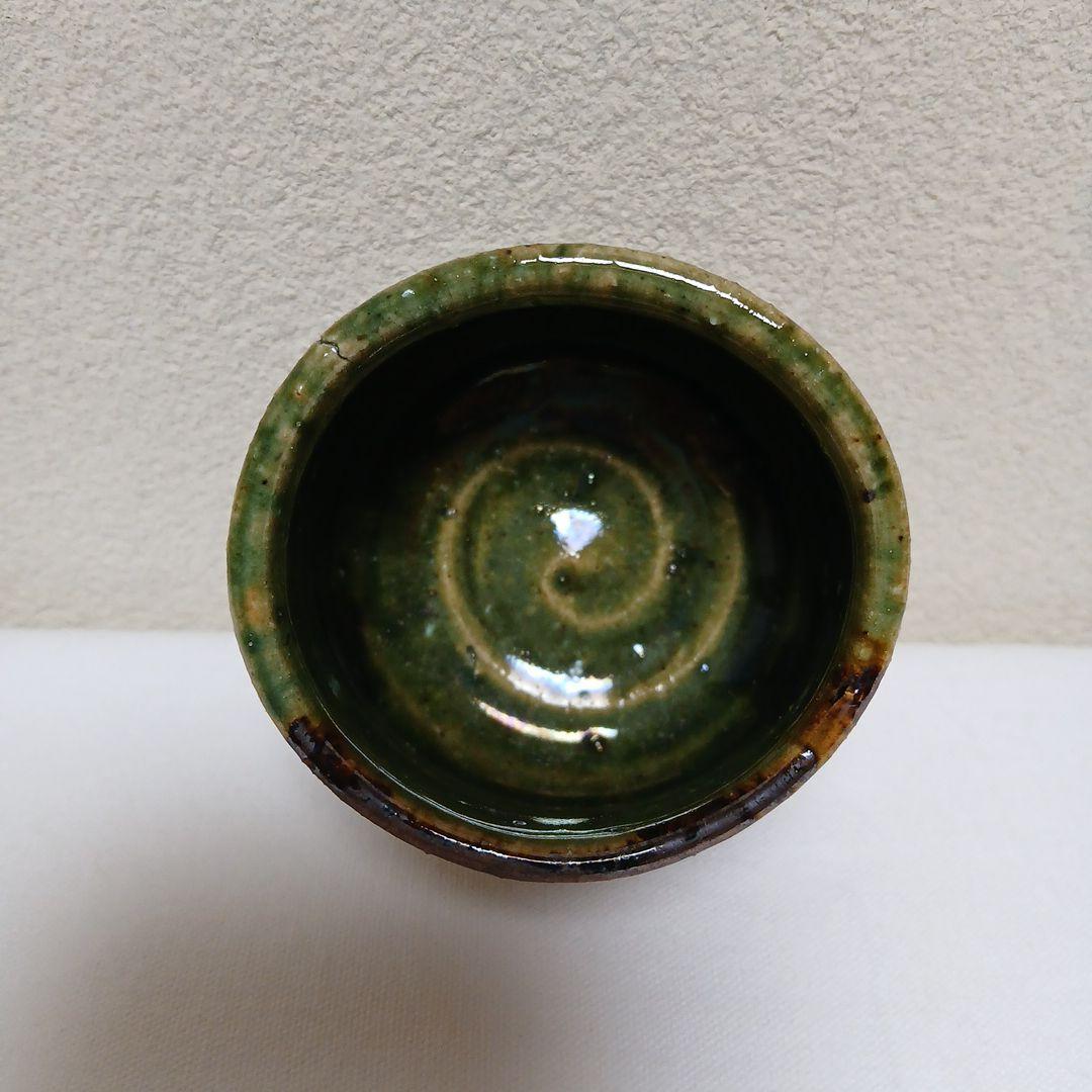 美濃焼　織部ぐい呑　篠ケ洞窯飛井隆司作