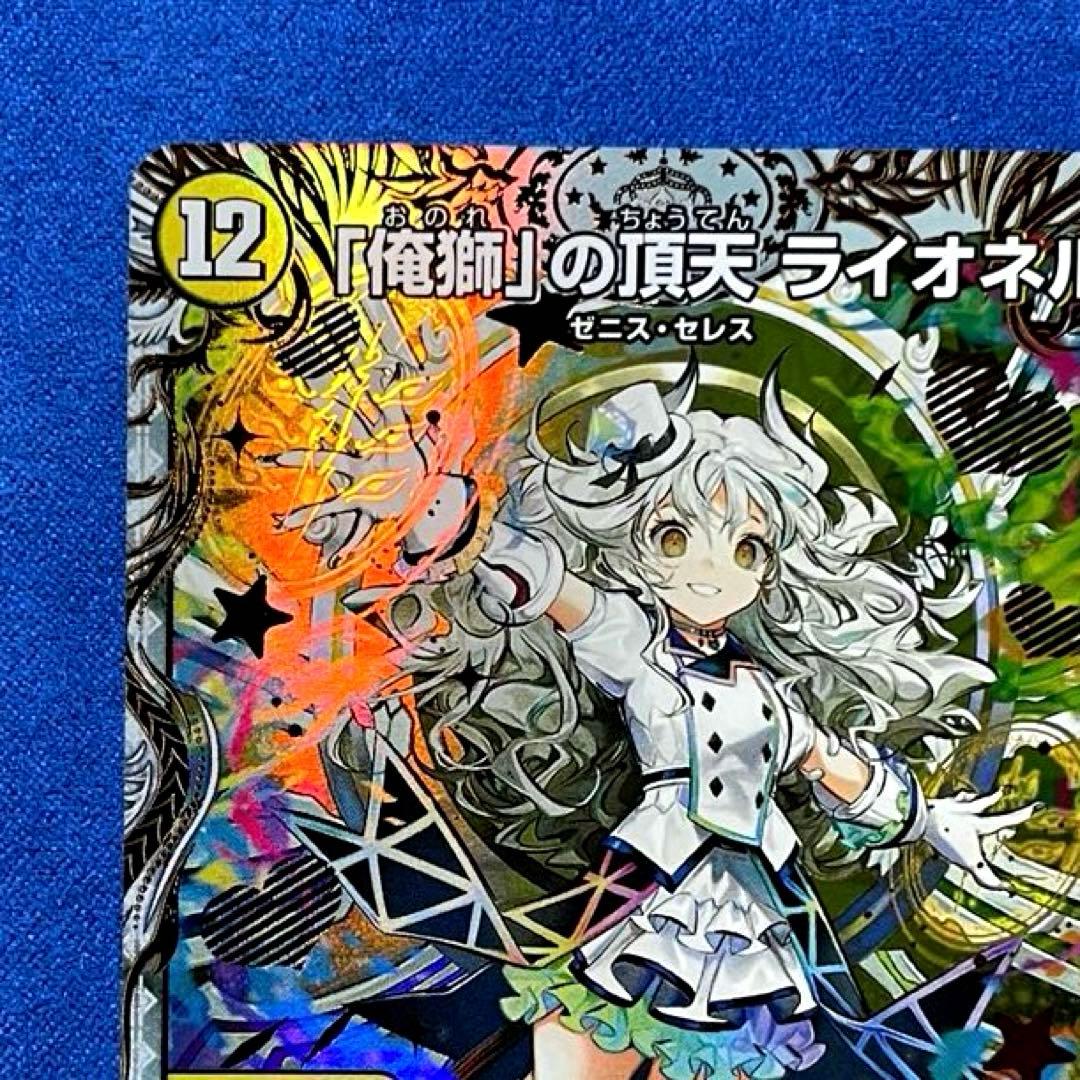 俺獅の頂天 ライオネル【金トレジャー】美品 デュエルマスターズ