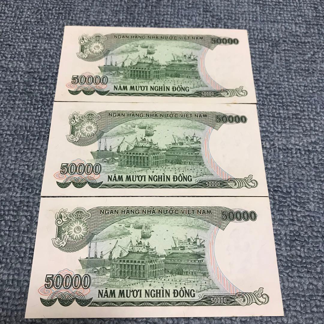 50000ドン紙幣 3枚セット　ベトナム紙幣　ベトナムドン　連番　レア紙幣