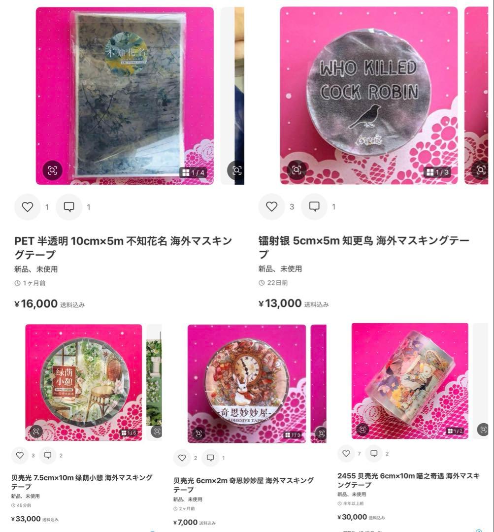 テープ・マスキングテープ maromiki