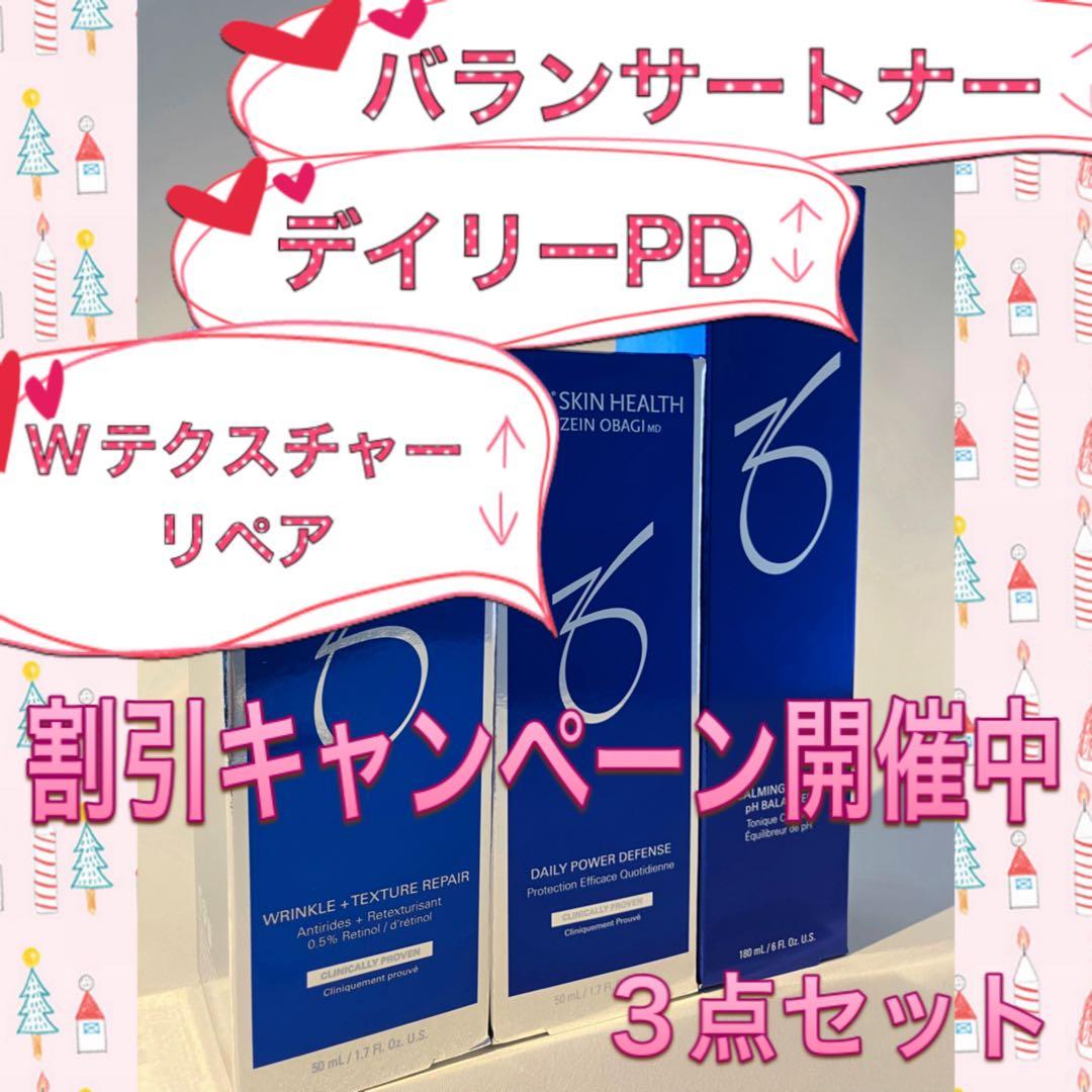 えん ゼオスキン 新品 バランサートナー デイリーPD Wテクスチャー