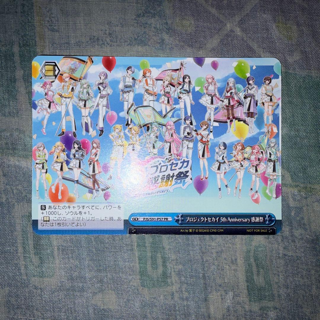 プロセカ 感謝祭 ヴァイスシュヴァルツ ステッカー